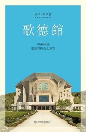 Bild des Verkufers fr Das Goetheanum, chinesische Ausgabe zum Verkauf von Smartbuy