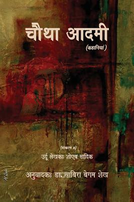 Seller image for Chautha Aadmi (Hindi) - Ed. 2 (Paperback or Softback) for sale by BargainBookStores