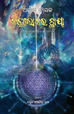 Seller image for Kalpalokara Chhaya (Paperback or Softback) for sale by BargainBookStores