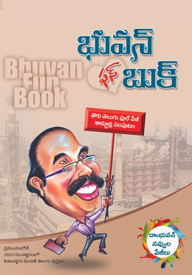Seller image for Bhuvan Fun Book: Dr. Bhuvan Navvula Pejeelu (Paperback or Softback) for sale by BargainBookStores
