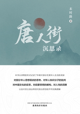Bild des Verkufers fr Meditations from Chinatown, Chinese Edition? (Paperback or Softback) zum Verkauf von BargainBookStores