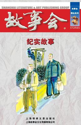 Seller image for Ji Shi Gu Shi (Paperback or Softback) for sale by BargainBookStores