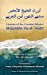 Imagen del vendedor de Litanies of the Greatest Master Muá¸¥y «dd «n Ibn al- ¿Arab « [Soft Cover ] a la venta por booksXpress