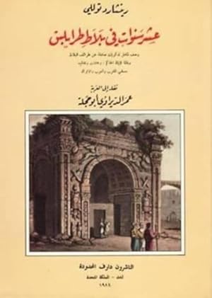 Seller image for Narrative of Ten Years Residence at Tripoli in Africa [Hardcover ] for sale by booksXpress