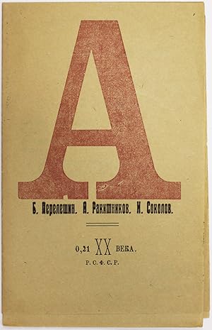 [FUISM] "A". [Collection of poems] / B. Pereleshin, A. Rakitnikov, I. Sokolov. R.S.F.S.R., 0,21 X...