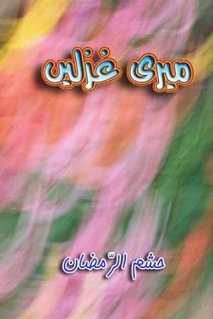 Seller image for Meri Ghazlein: (Urdu Poetry) (Urdu Edition) [Soft Cover ] for sale by booksXpress