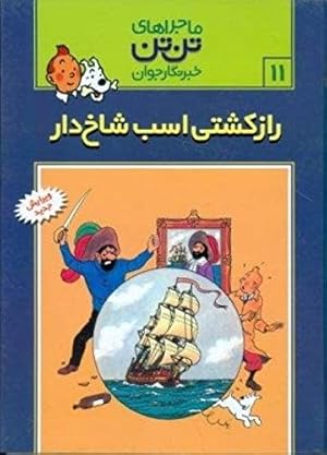 Seller image for Tantan 10/ Raz-e Kashti-ye Asb-e Shakhdar (persa) for sale by WeBuyBooks