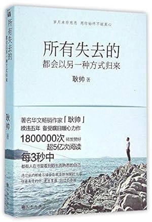 Seller image for All the Lost Will Be Repaid in Another Way (Chinese Edition) for sale by WeBuyBooks