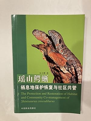 Immagine del venditore per THE PROTECTION AND RESTORATION OF HABITAT AND COMMUNITY CO-MANAGEMENT OF Shinisaurus crocodilurus venduto da Paul Gritis Books