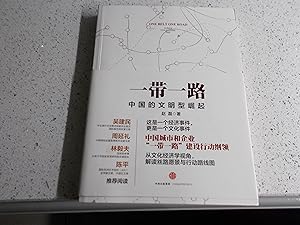 Imagen del vendedor de One Belt One Road: China's Civilizational Rise (Chinese Edition) a la venta por ROWENA CHILDS