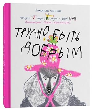 Imagen del vendedor de Trudno byt dobrym. Istorii veschej, ljudej i zverej a la venta por Globus Books