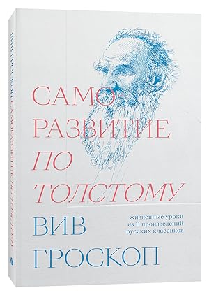 Seller image for Samorazvitie po Tolstomu. Zhiznennye uroki iz 11 proizvedeniy russkih klassikov for sale by Globus Books