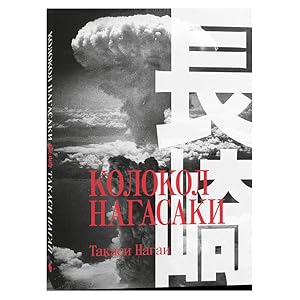 Imagen del vendedor de Kolokol Nagasaki a la venta por Globus Books