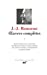Imagen del vendedor de Rousseau: Oeuvres completes, tome 4 : Education - Morale - Botanique (French Edition) [FRENCH LANGUAGE - No Binding ] a la venta por booksXpress