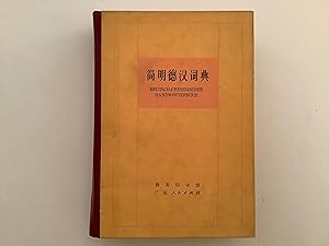 Deutsch-chinesisches Handwörterbuch.