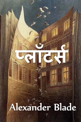 Bild des Verkufers fr ????????: The Plotters, Hindi edition (Paperback or Softback) zum Verkauf von BargainBookStores