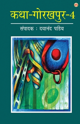 Seller image for Katha-Gorakhpur Khand-4 (???-??????? ???-4) (Paperback or Softback) for sale by BargainBookStores