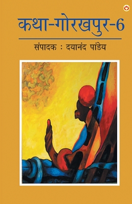 Seller image for Katha-Gorakhpur Khand-6 (???-??????? ???-6) (Paperback or Softback) for sale by BargainBookStores