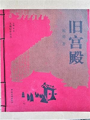 Immagine del venditore per Old Palace (Paperback)(Chinese Edition) venduto da 20th Century Lost & Found