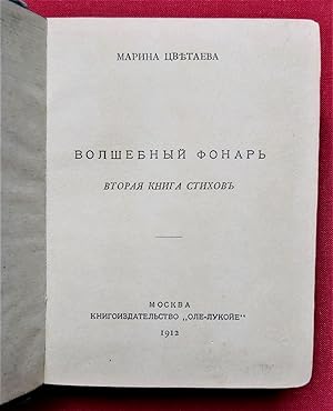 Bild des Verkufers fr Volshebnyi fonar. Vtoraia kniga stikhov [The Magic Lantern. Second Book of Verse] zum Verkauf von PY Rare Books