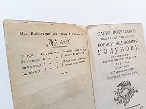 Seller image for Slovo pokhvalnoe velikomu gosudariu Borisu Fedorovichu Godunovu [Eulogy to the Great Tsar Boris Fedorovich Godunov] for sale by PY Rare Books