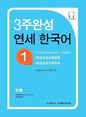 Bild des Verkufers fr Yonsei Korean in 3 Weeks: 1 zum Verkauf von WeBuyBooks