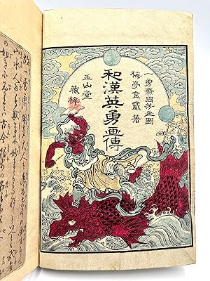 Héros légendaires de la Chine et du Japon. Wakan Eiyu Gaden