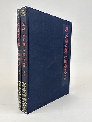 Seller image for CHANGSHA MAWANGDUI NO. 1 HAN TOMB [TWO VOLUMES] for sale by Second Story Books, ABAA