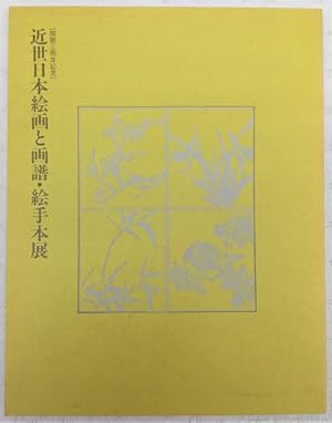 Immagine del venditore per Kinsei Nihon kaiga to gafu, edehon ten : meiga o unda hanga : kaikan 3-shunen kinen [=Early Modern Japanese Paintings, Picture Books and Picture Books: Prints that Created Masterpieces: 3rd Anniversary] venduto da Joseph Burridge Books