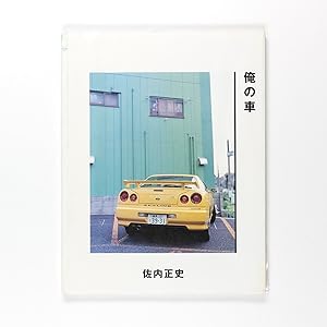 Ore no Kuruma (My Car)