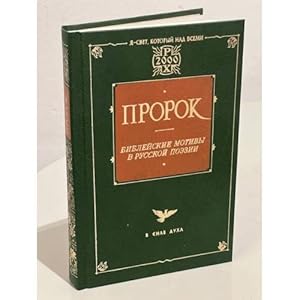 Seller image for Prorok. Biblejskie motivy v russkoj poezii for sale by ISIA Media Verlag UG | Bukinist