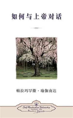 Seller image for How You Can Talk With God (Chinese Simplified) -Language: chinese for sale by GreatBookPrices