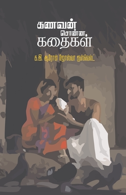 Imagen del vendedor de Kanavan Sonna kathaikal (Paperback or Softback) a la venta por BargainBookStores