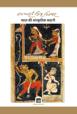 Seller image for Bharat Ki Sanskritik Kahani: Dinkar Granthmala (Hardback or Cased Book) for sale by BargainBookStores