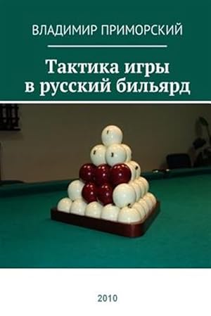 Seller image for Tactics of Playing Russian Billiards -Language: russian for sale by GreatBookPrices