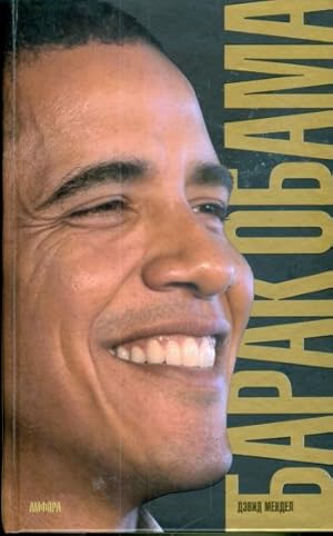 Seller image for Barak Obama [Obama. From Promise to Power] for sale by Globus Books