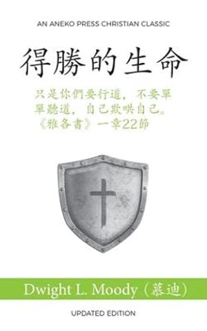 Seller image for å¾åçç"å'½ (The Overcoming Life) (Traditional): . (But be ye do (Chinese Edition) by &#24917;&#36842; (Moody), &#24503;&#24576;&#29305; (Dwight) L [Paperback ] for sale by booksXpress