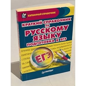 Seller image for Kratkij spravochnik po russkomu yazyku. Podgotovka k EGE for sale by ISIA Media Verlag UG | Bukinist