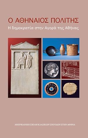 Seller image for The Athenian Citizen : Modern Greek Edition -Language: Greek for sale by GreatBookPrices