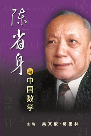 Immagine del venditore per Chern S S and Chinese Maths -Language: chinese venduto da GreatBookPrices