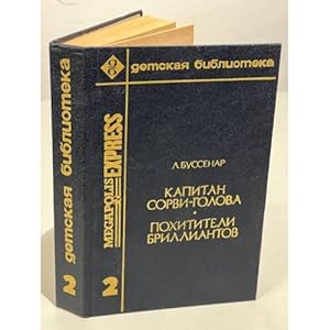 Imagen del vendedor de Kapitan Sorvi-golova. Pokhititeli brilliantov. Tom 2 a la venta por ISIA Media Verlag UG | Bukinist