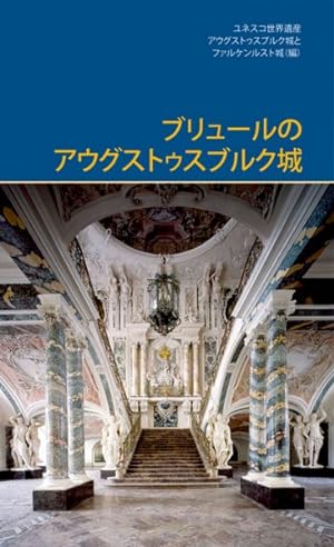 Bild des Verkufers fr Augustusburg Palace in Brhl -Language: japanese zum Verkauf von GreatBookPrices