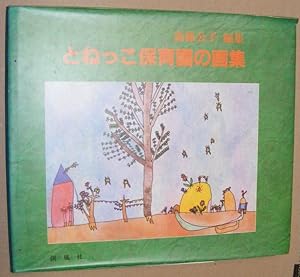 Tonekko Nursery School Art Book