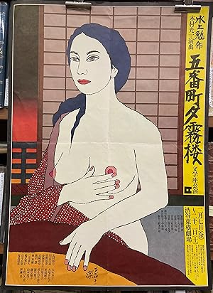 Goban-cho Yugiri-ro , poster