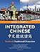 Seller image for Integrated Chinese: Level 1, Part 2 (Textbook: Traditional Characters) (English and Mandarin Chinese Edition) [Soft Cover ] for sale by booksXpress