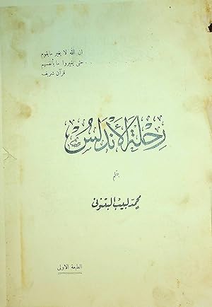 Seller image for Rihlat Al-Andalus. for sale by Kutub Ltd
