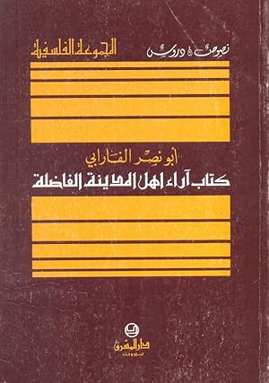 Seller image for Kitab Ara'e Ahl Al-Madinah Al-Fadilah. for sale by Kutub Ltd