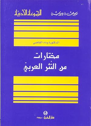 Seller image for Mukhtarat Min Al-Nathr Al-'Arabi [Selections from the Arabic prose] for sale by Kutub Ltd