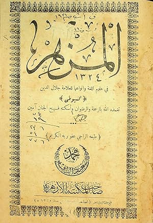 Immagine del venditore per Kitab Al-Muzhir Fi 'Ulum Al-Lughah Wa-Anwa'iha. TWO VOLUMES IN ONE. venduto da Kutub Ltd