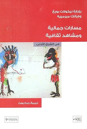Seller image for Masarat Jamaliyya wa Mashahed Thaqafiyya / Itineraires Esthetiques et Scenes Culturelles au Proche-Orient for sale by Kutub Ltd